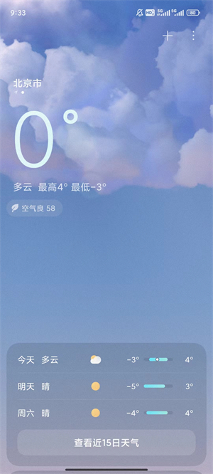 小米天气app截图
