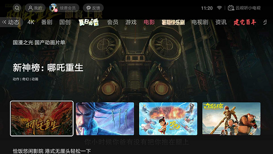 哔哩哔哩tv版截图