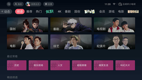 哔哩哔哩tv版截图