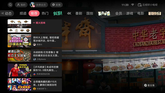 哔哩哔哩tv版截图