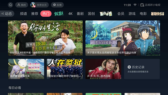 哔哩哔哩tv版截图