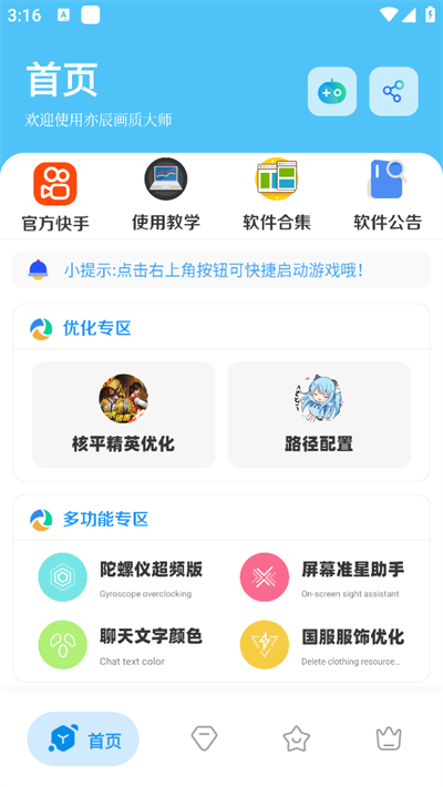 亦辰画质大师官方最新版本截图