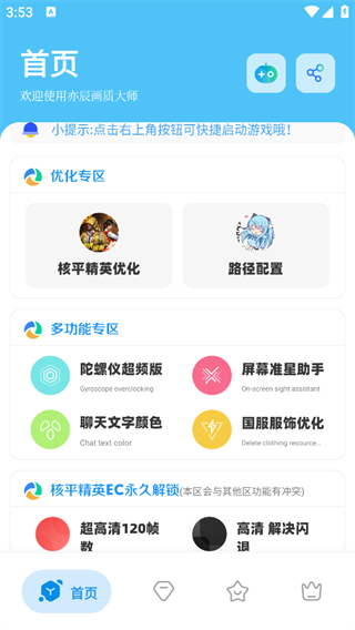 亦辰画质大师官方最新版本截图