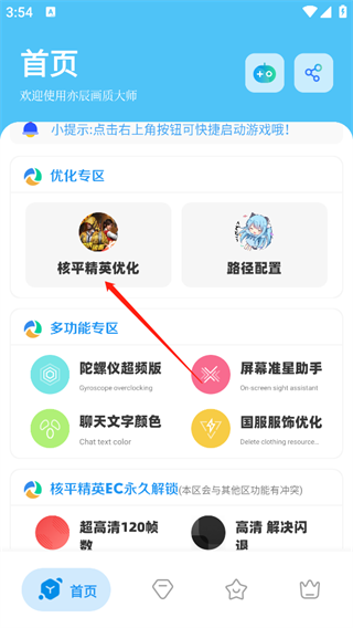 亦辰画质大师官方最新版本截图