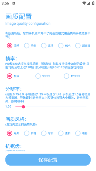 亦辰画质大师官方最新版本截图