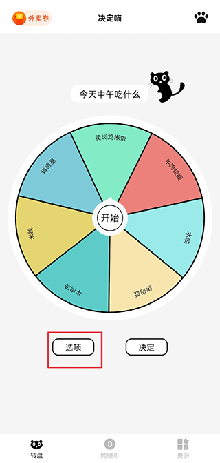 决定喵app最新版截图