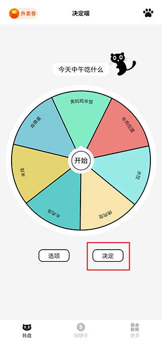 决定喵app最新版截图