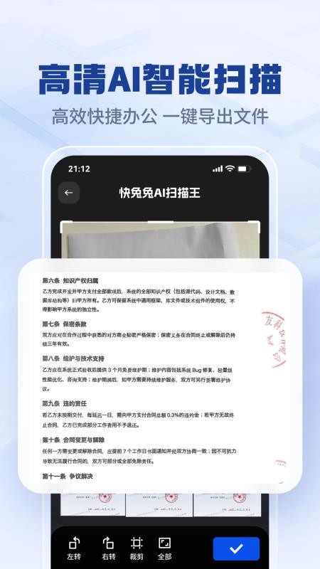 快兔兔AI扫描王截图0