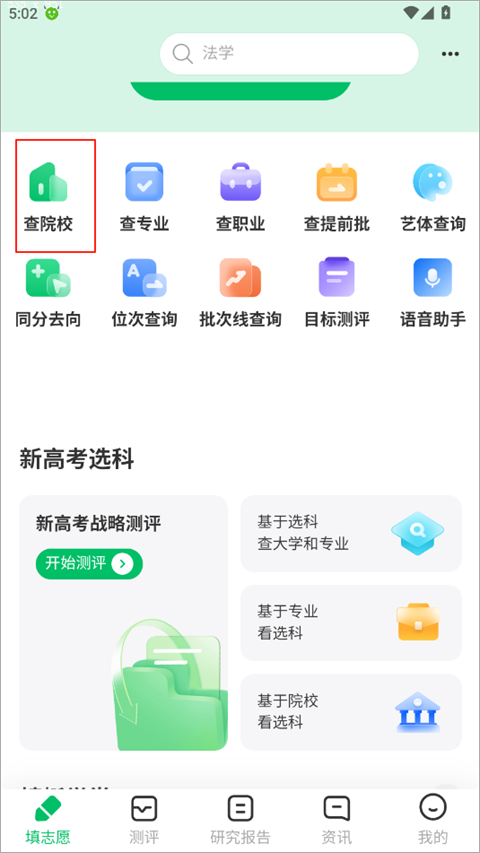 蜻蜓志愿app截图