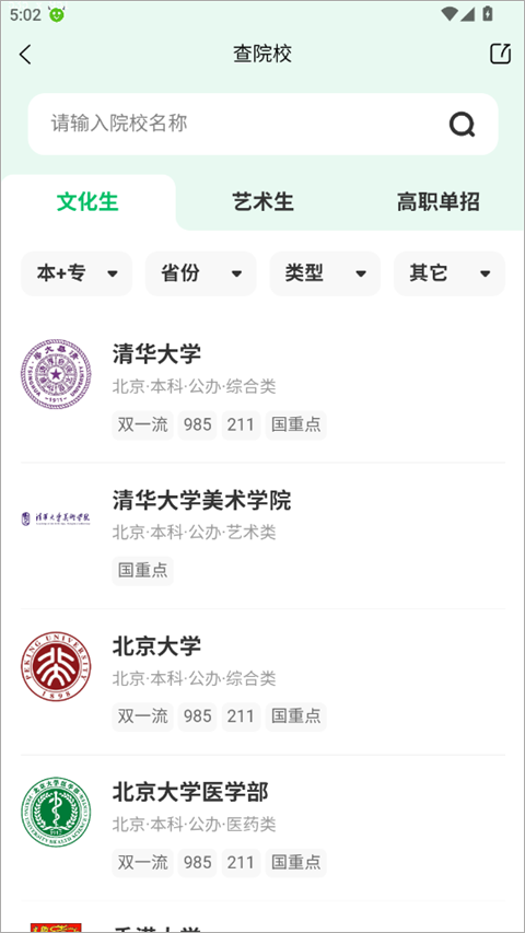蜻蜓志愿app截图