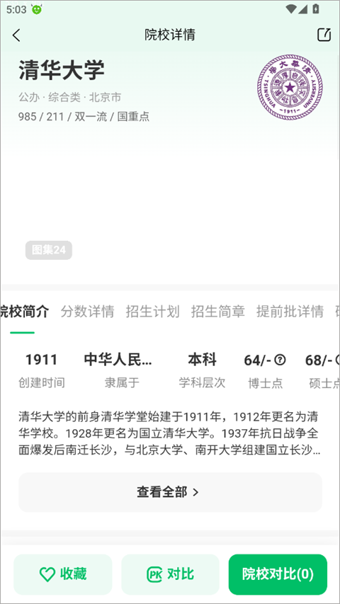 蜻蜓志愿app截图