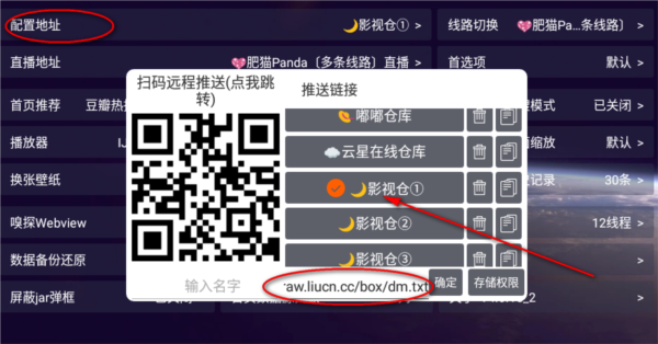 影视仓电视版apk 附最新配置接口v6.0.8截图