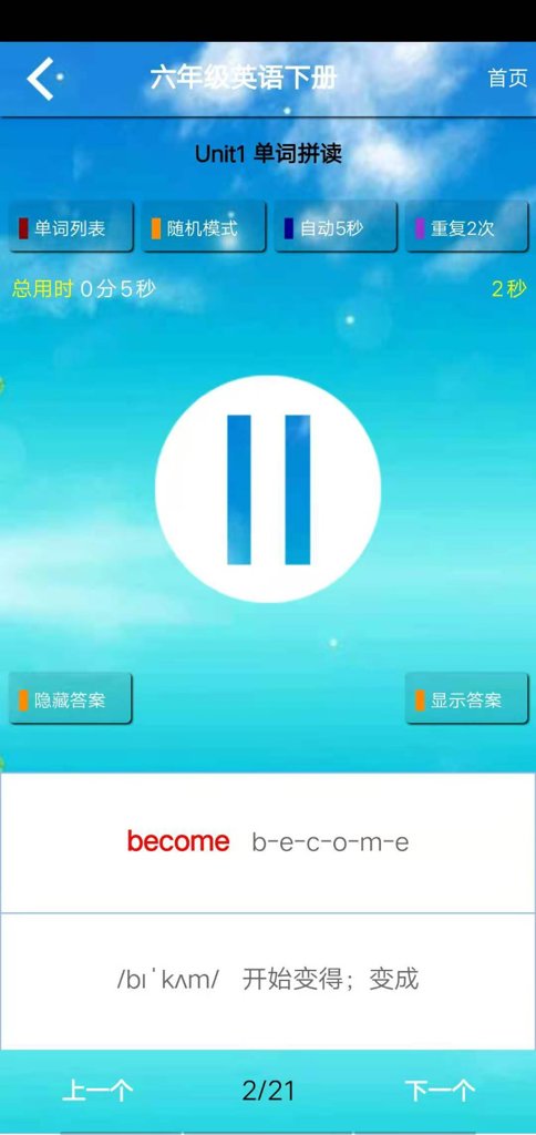 PEP六年级英语下册截图