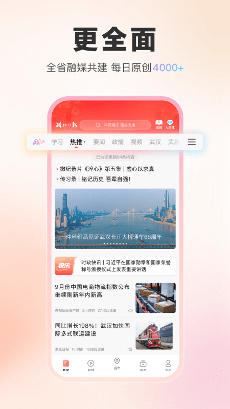 湖北日报app截图