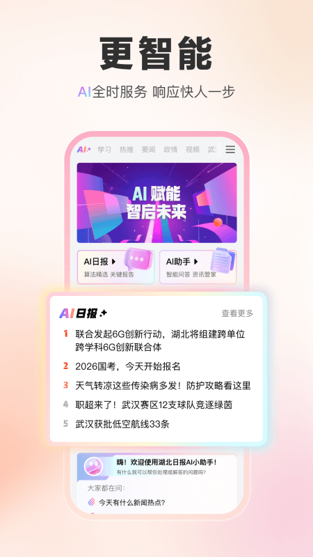 湖北日报app截图