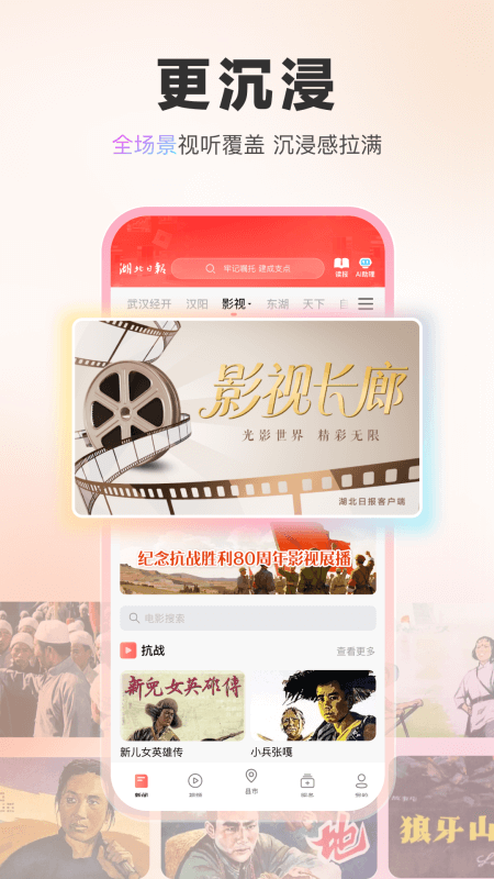 湖北日报app截图