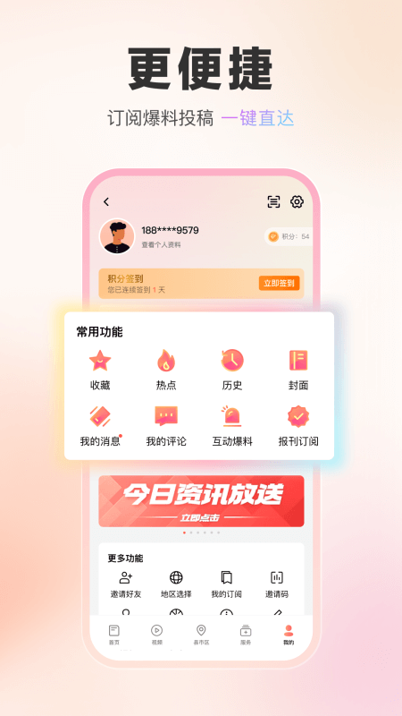 湖北日报app截图