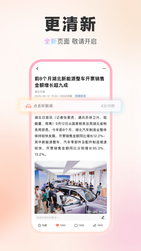 湖北日报app截图