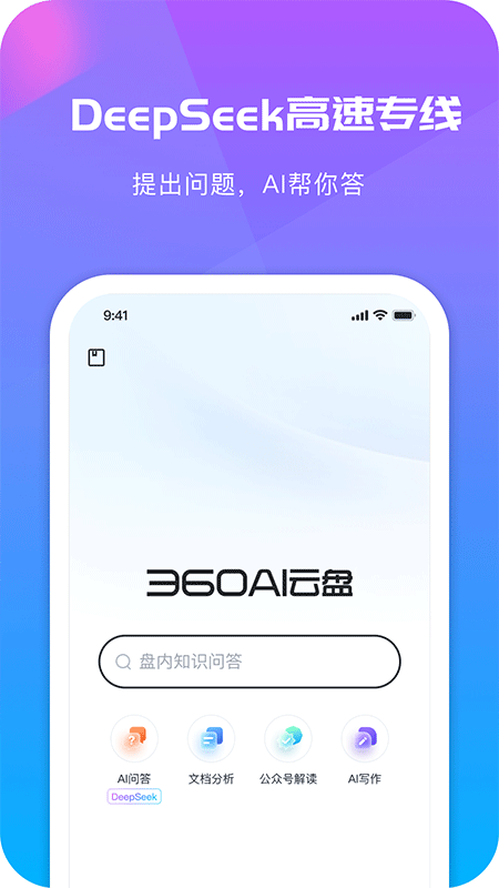 360云盘手机版截图