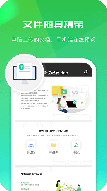 360云盘手机版截图