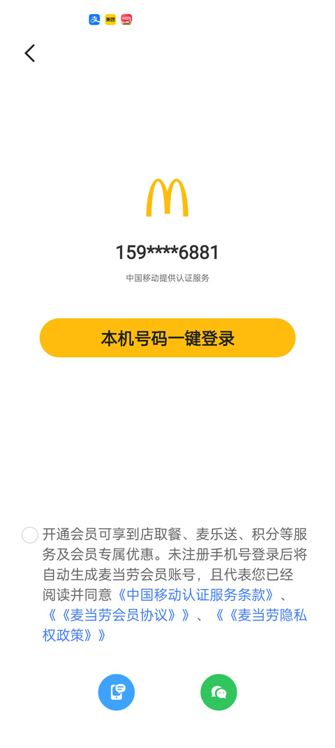 麦当劳app最新版截图