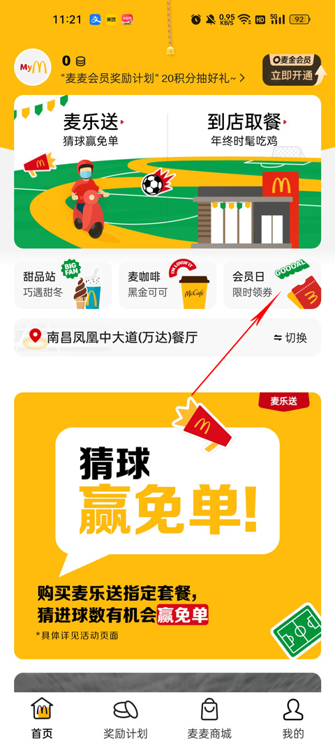 麦当劳app最新版截图