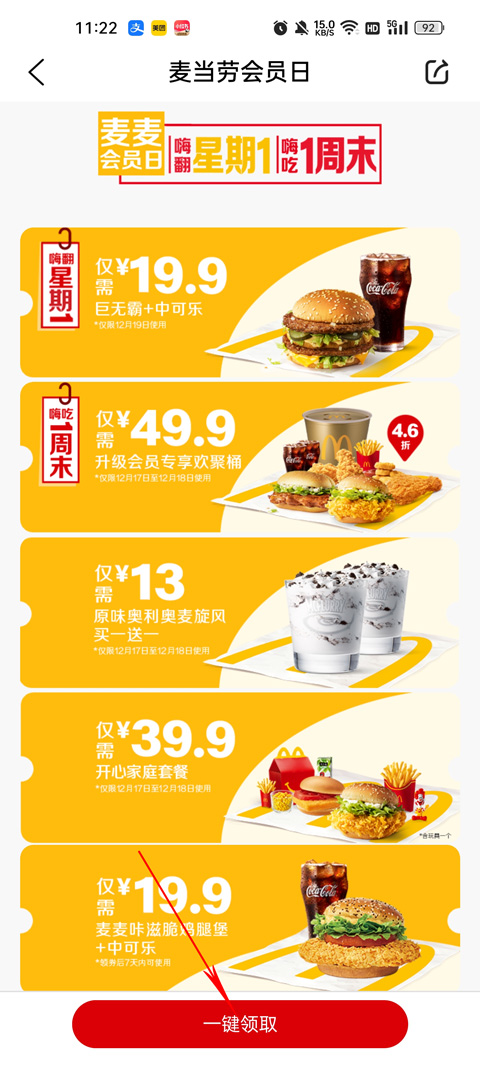 麦当劳app最新版截图
