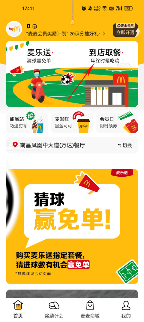 麦当劳app最新版截图
