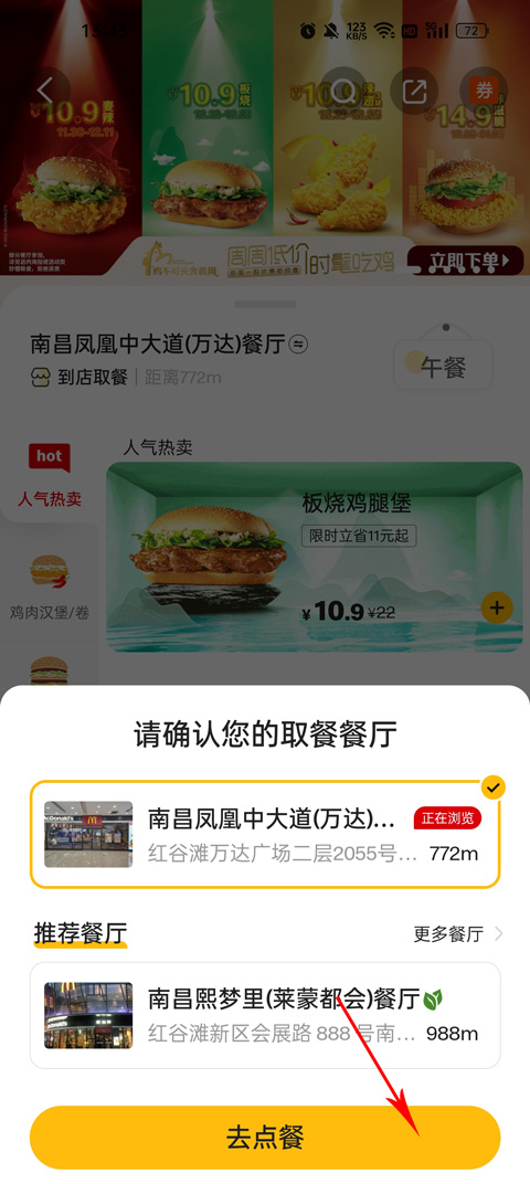 麦当劳app最新版截图