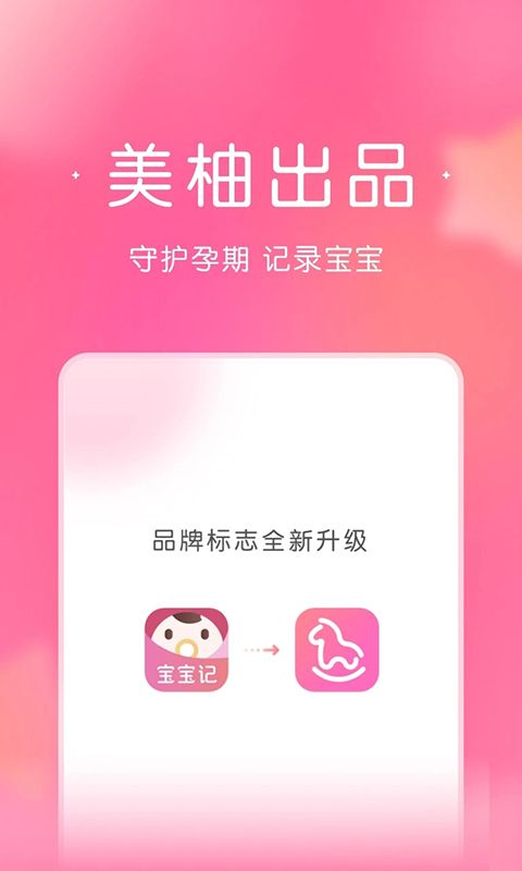 宝宝记(宝宝成长记录)截图0