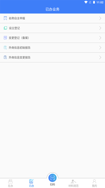 河南掌上登记截图0