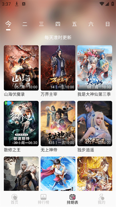 mifun动漫无广告免费2026截图
