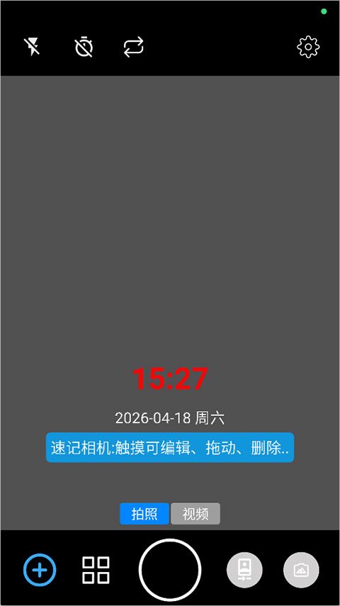 速记相机app截图