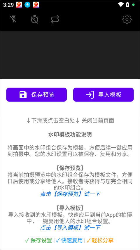 速记相机app截图