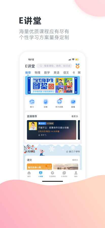 升学e网通截图