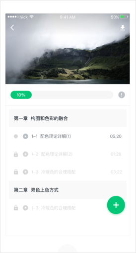 知享学堂最新版截图