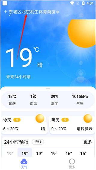 渡渡天气app截图