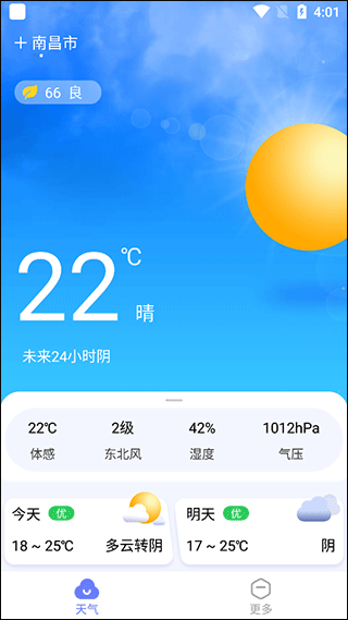 渡渡天气app截图