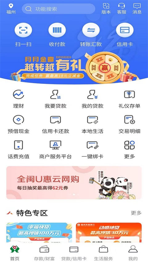 福建农商银行手机银行截图