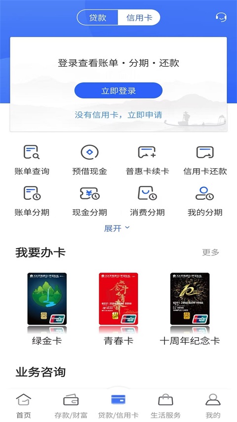 福建农商银行手机银行截图