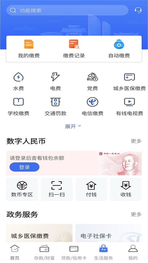 福建农商银行手机银行截图