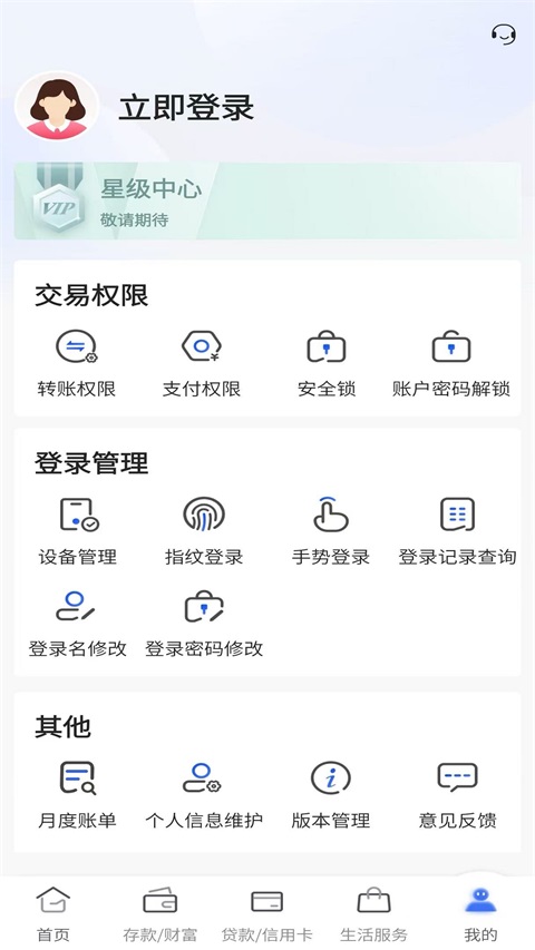 福建农商银行手机银行截图