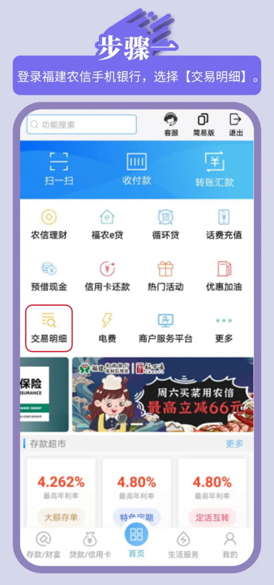 福建农商银行手机银行截图