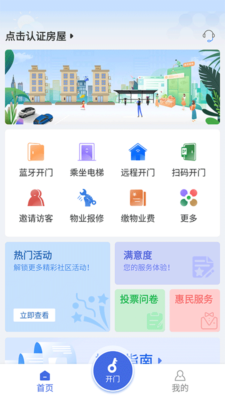 德管家app截图