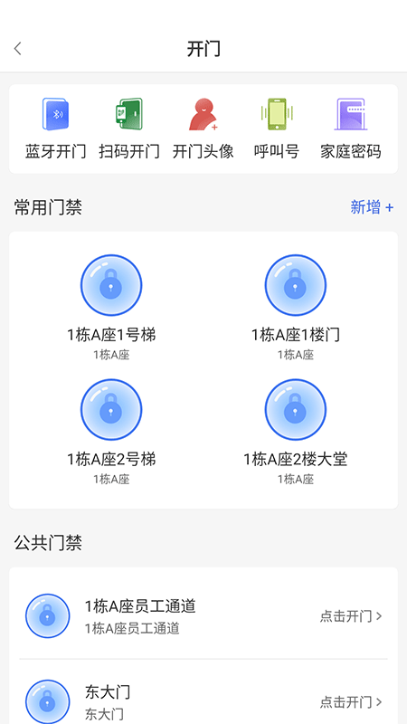 德管家app截图