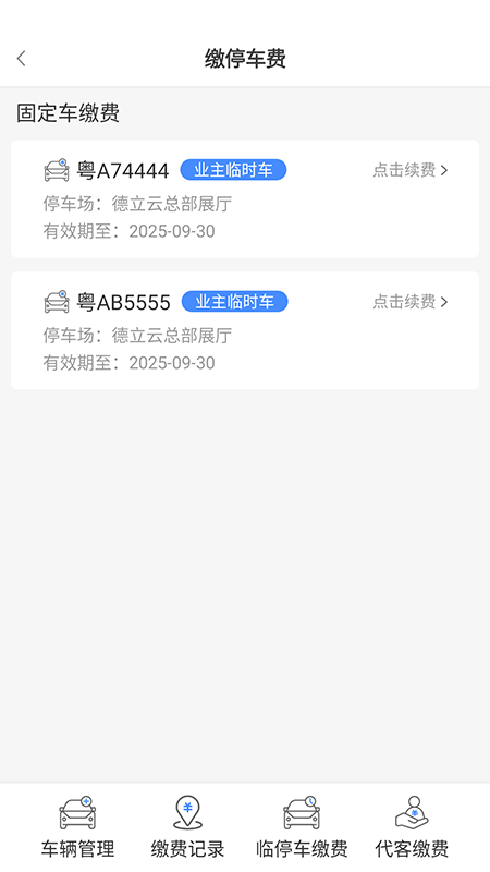 德管家app截图