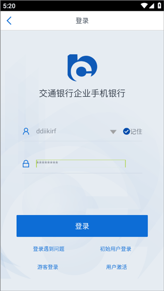 交行企业银行app截图