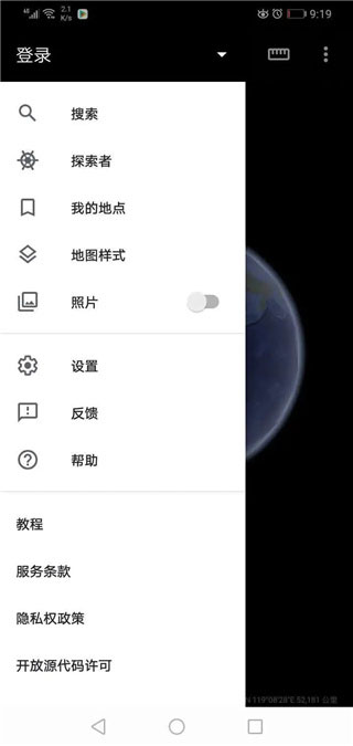 google earth手机版截图