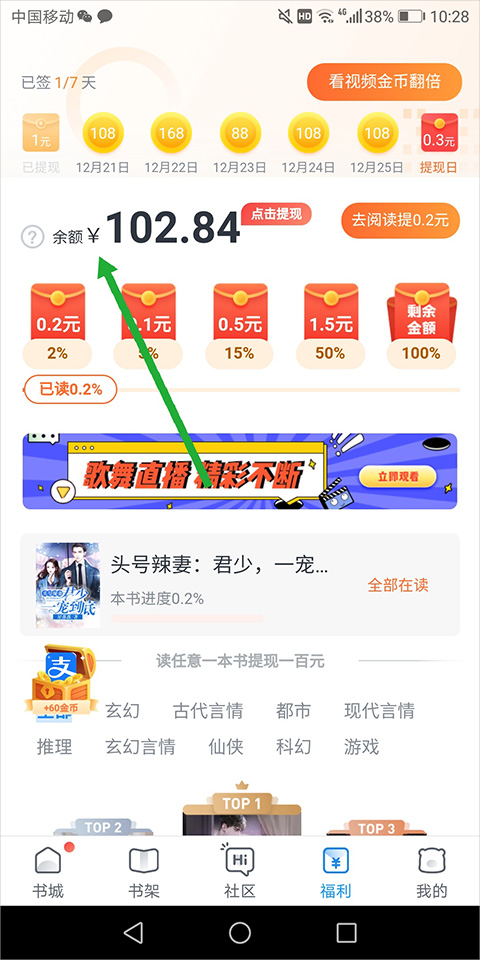 米读小说极速版app截图