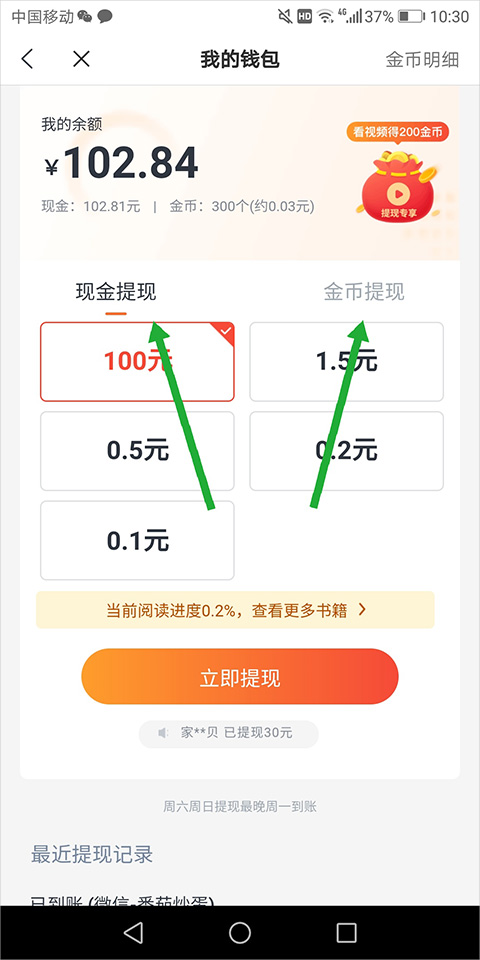 米读小说极速版app截图